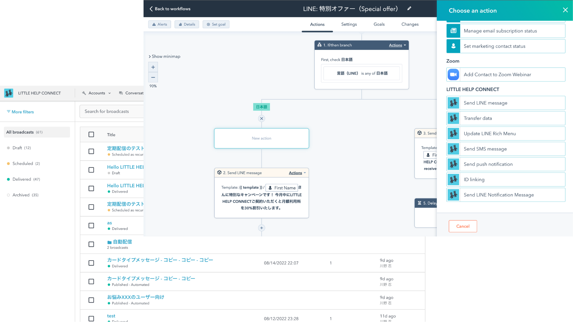 LINEメッセージの自動配信